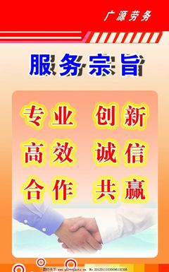 握手之間，承諾永恒 勞務(wù)服務(wù)的核心宗旨